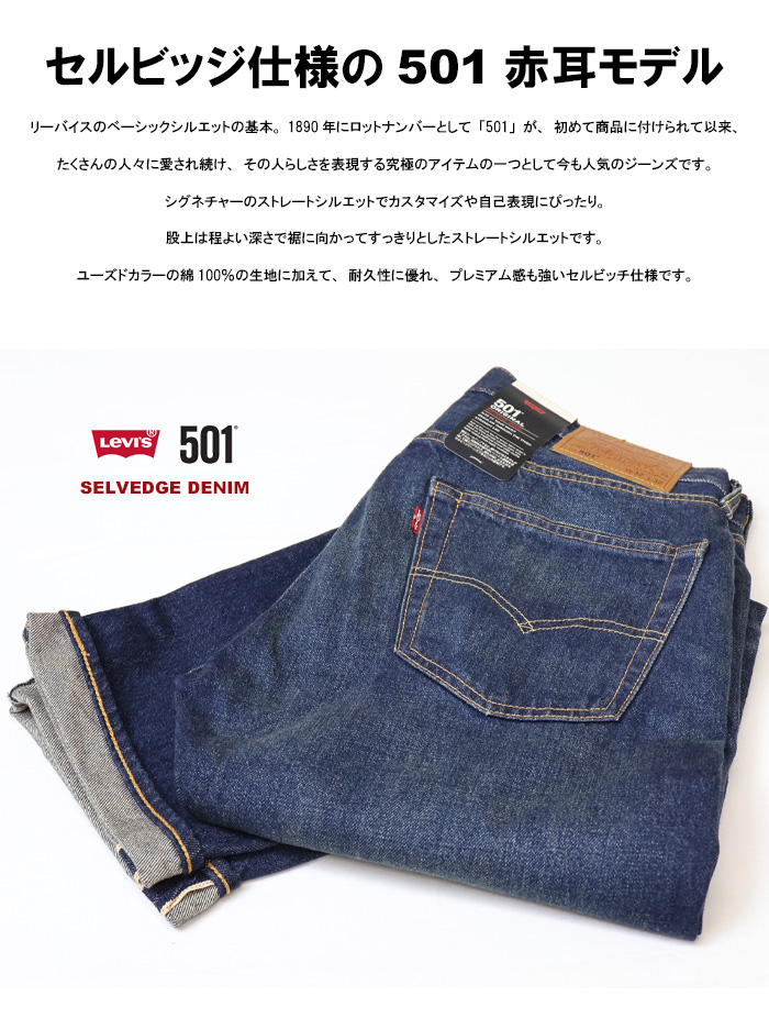 Levi's（リーバイス） 501 ボタンフライ ストレート セルビッジデニム