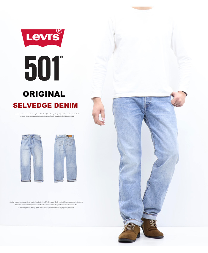Levi's（リーバイス） 501 ボタンフライ ストレート セルビッジデニム