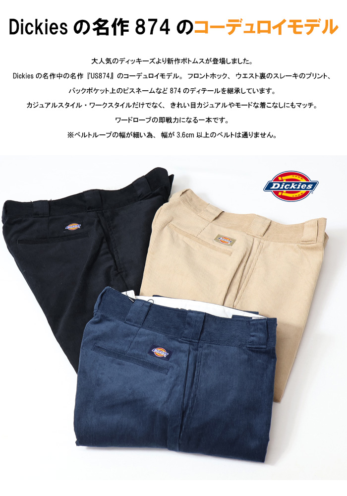 Dickies（ディッキーズ） 874 オリジナルフィット コーデュロイパンツ