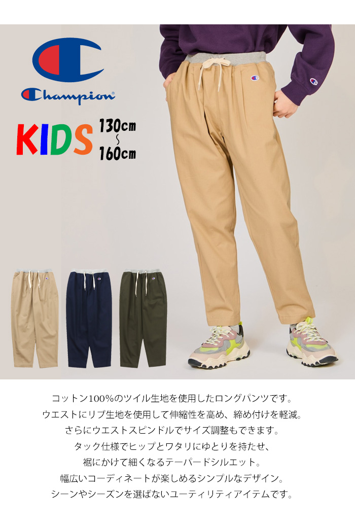 Champion（チャンピオン） キッズ ロングパンツ イージーパンツ 長
