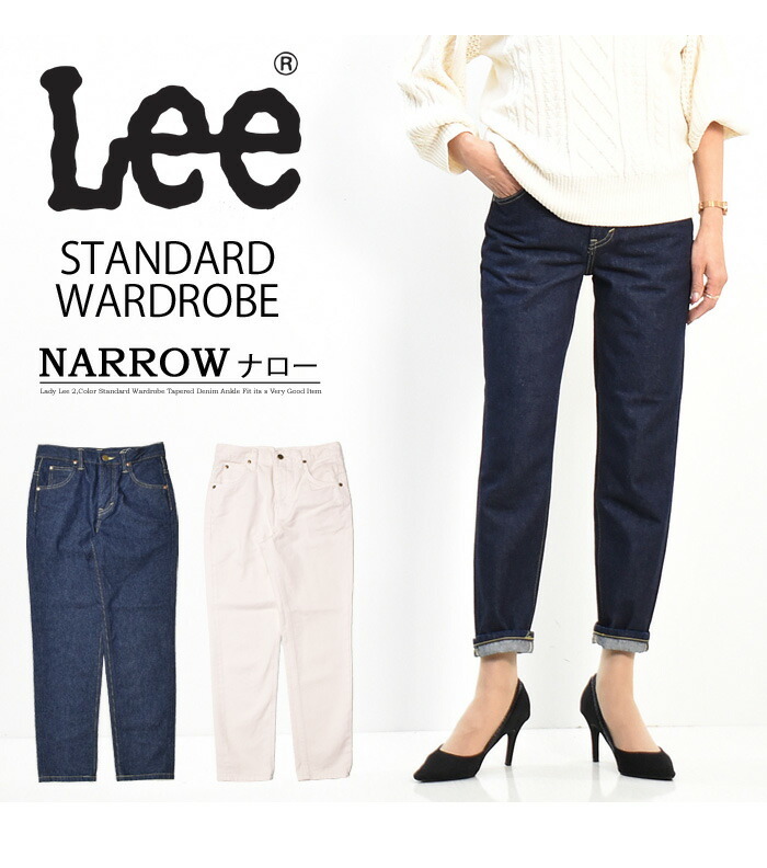 Lee（リー） レディース STANDARD WARDROBE ナロー デニム ジーンズ