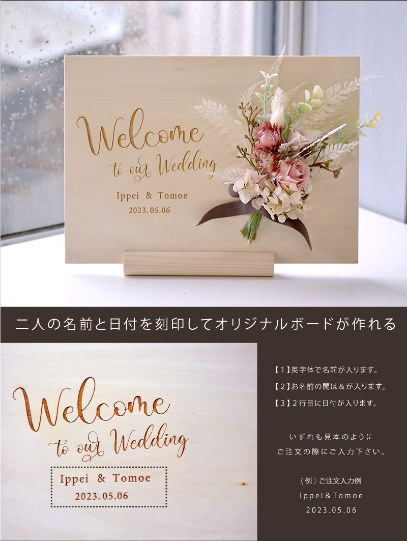 送料無料 木製 ウェルカムボード ミニブーケ付き【選べる2色のブーケ