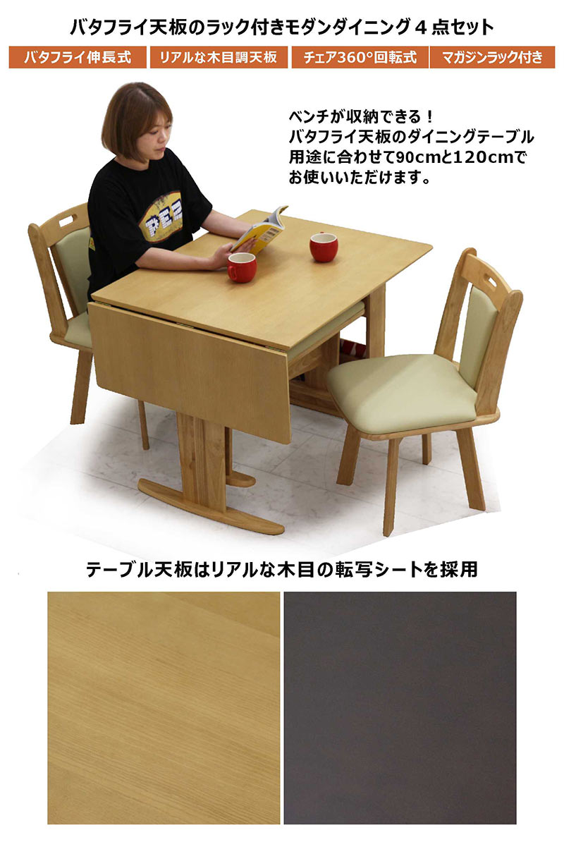 ダイニングテーブルセット 伸長式 回転椅子 ベンチ 4人 2人 北欧