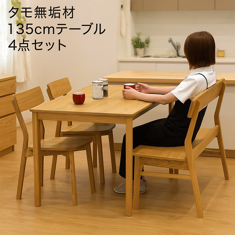日曜日P15％ ダイニングテーブルセット 4人用 幅135 4点 背もたれ付き