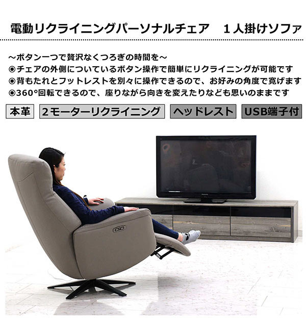 電動 パーソナルチェア リクライニングチェア ソファー 一人用 本革