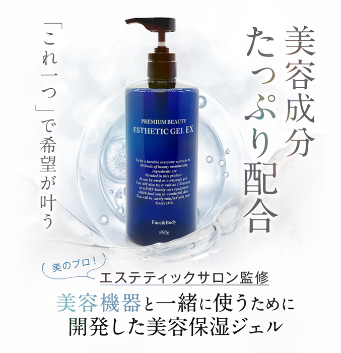 オムニ プレミアムビューティー エステティックジェルEX 980ml エ