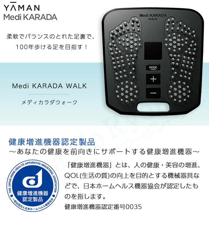 YA‐MAN（ヤーマン） Medi KARADA WALK メディカラダ ウォーク EP-MK-30