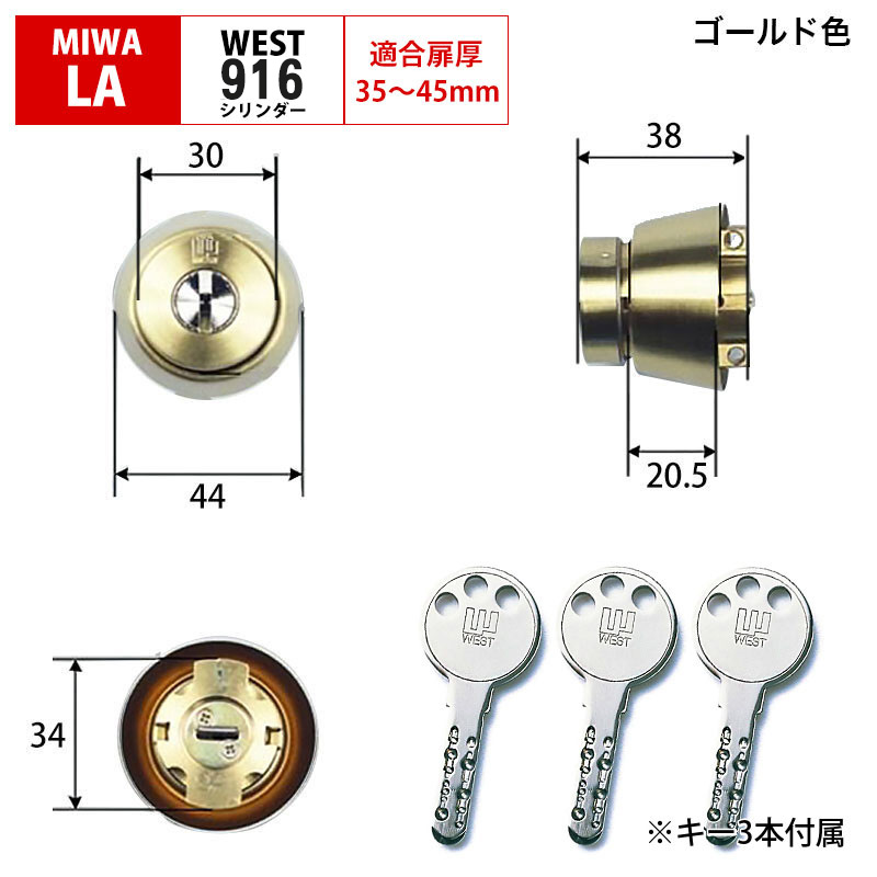 MIWA 美和ロック LAタイプ 鍵 交換 ディンプル シリンダー錠 自分で