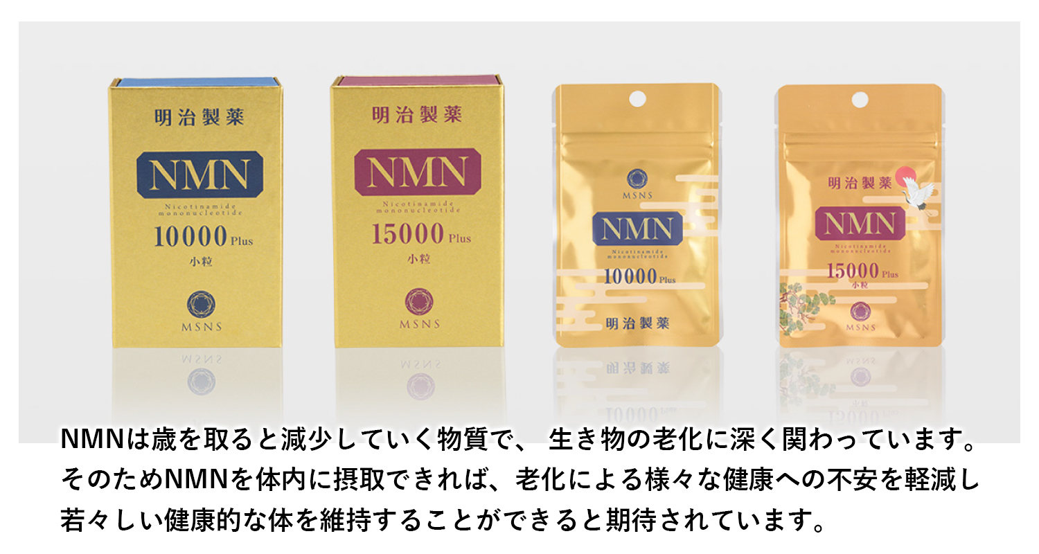 NMN サプリ 日本製 NMN20000mgPlus 明治製薬 サプリメント 健康食品