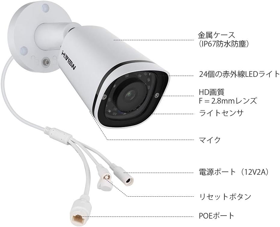 H.VIEW 防犯カメラ 屋内外兼用 500万画素 赤外線 POE IP67 24個赤外線