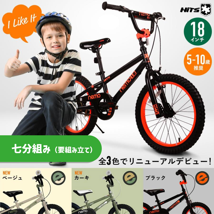ROCKBROS 子供用自転車 18インチ キッズ ジュニア Nemo 小学生
