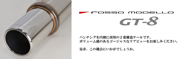ROSSO MODELLO（ロッソモデロ） 【送料無料】ロッソモデロ GT-8