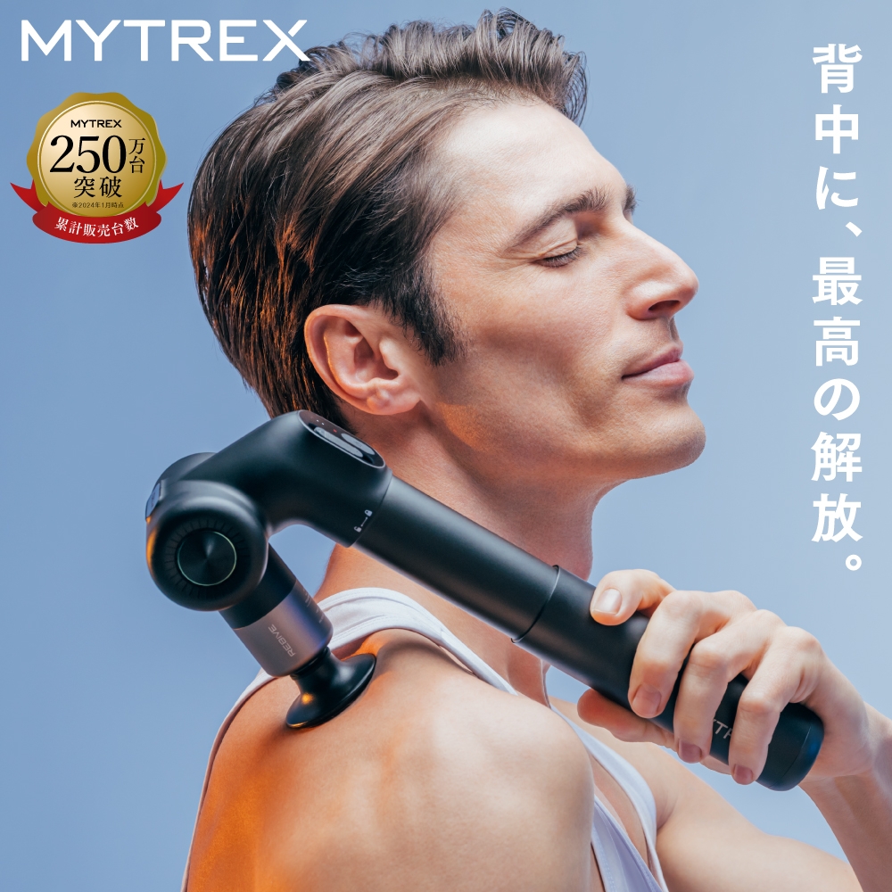 MYTREX（マイトレックス） マッサージガン MYTREX REBIVE EX PRO 背中