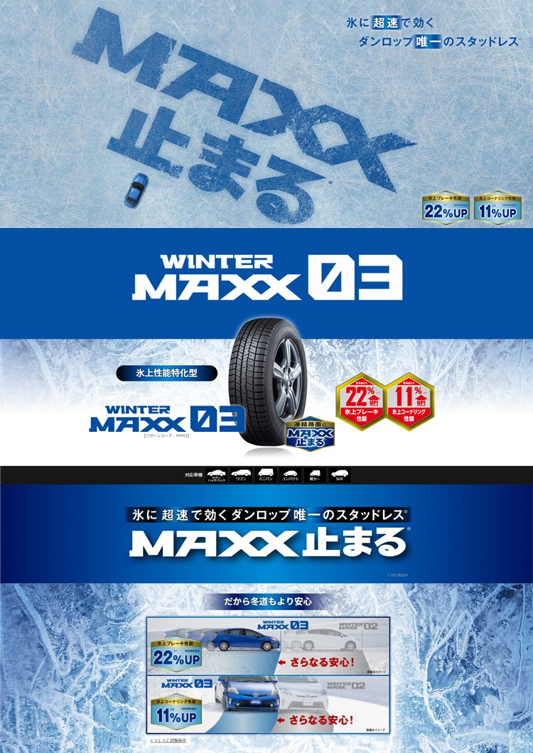 WINTER MAXX 03 タイヤホイールセット ダンロップ 185/60R15 84Q WM03