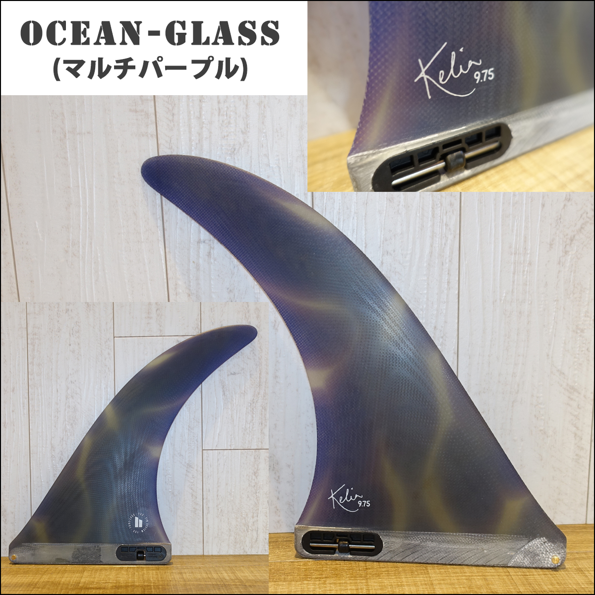 FCS 26 FCS2 ロングボード フィン KELIA MONIZ 9.75” ケリア モニーツ