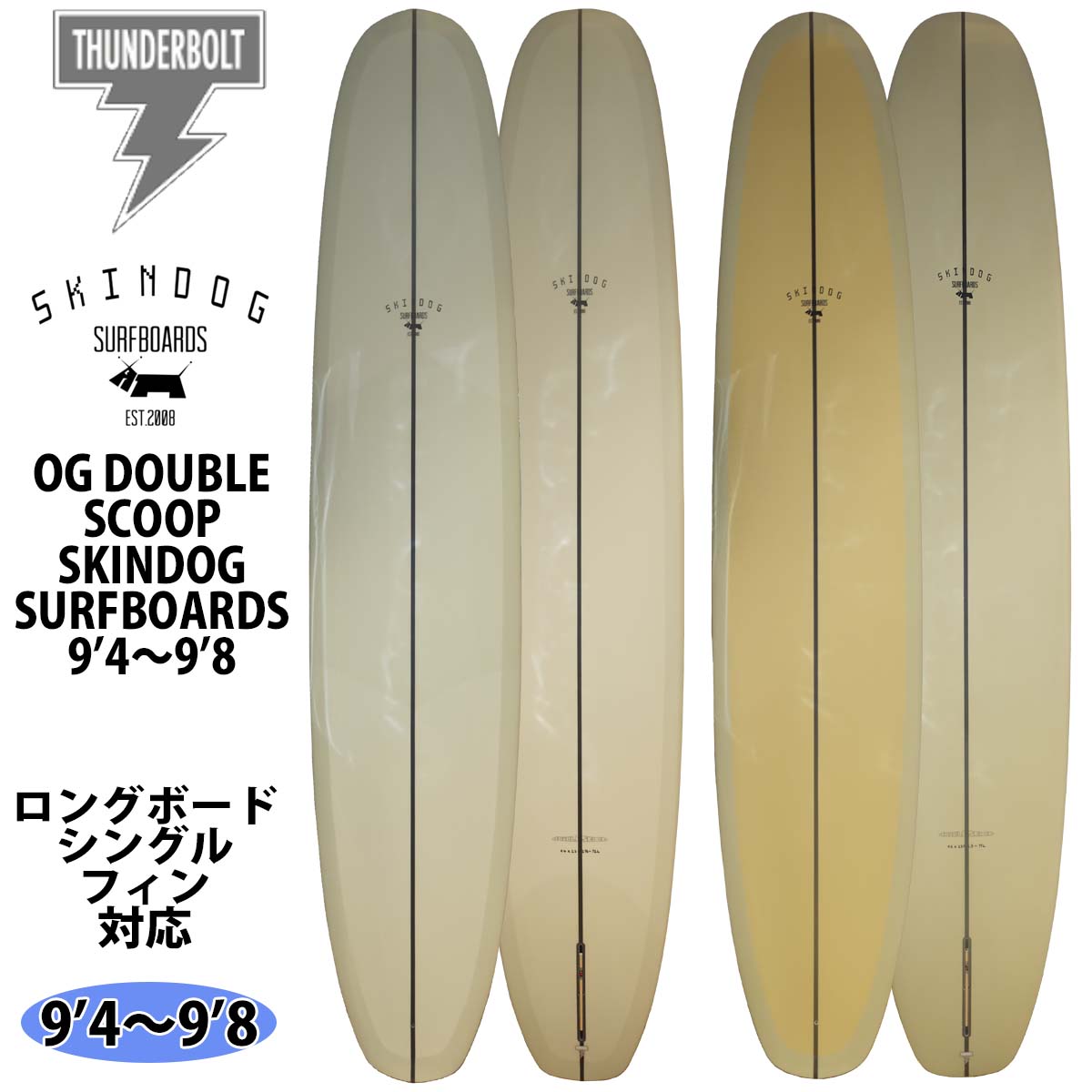 サンダーボルト スキンドッグ SKINDOG OG DOUBLE SCOOP オージーダブル