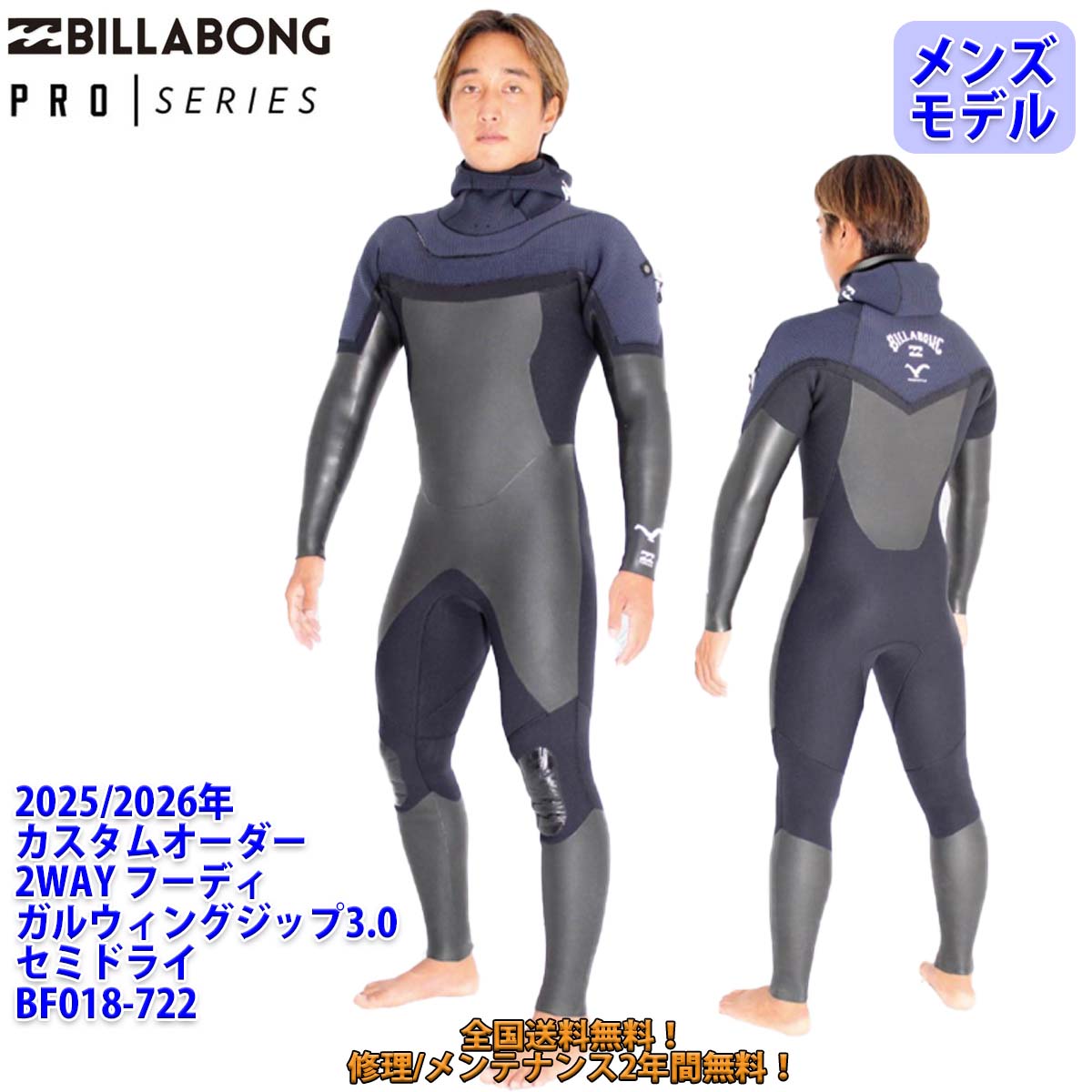 BILLABONG（ビラボン） 25-26 BILLABONG セミドライ ウェットスーツ