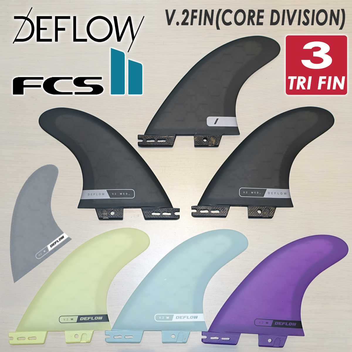 DEFLOW デフロウ FCS2 フィン トライフィン V.2 FIN EVO 3本セット