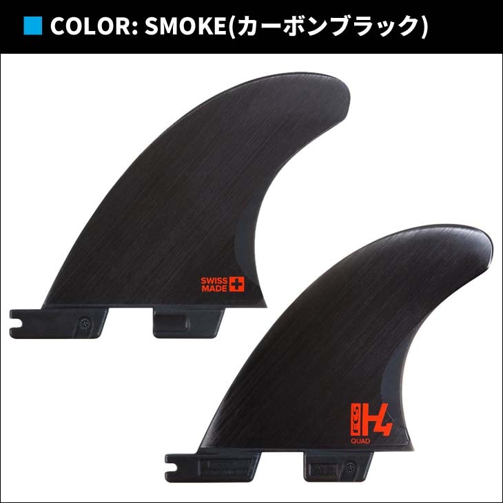 FCS 26 FCS2 フィン H4 QUAD REAR FINS クアッドリア スピード