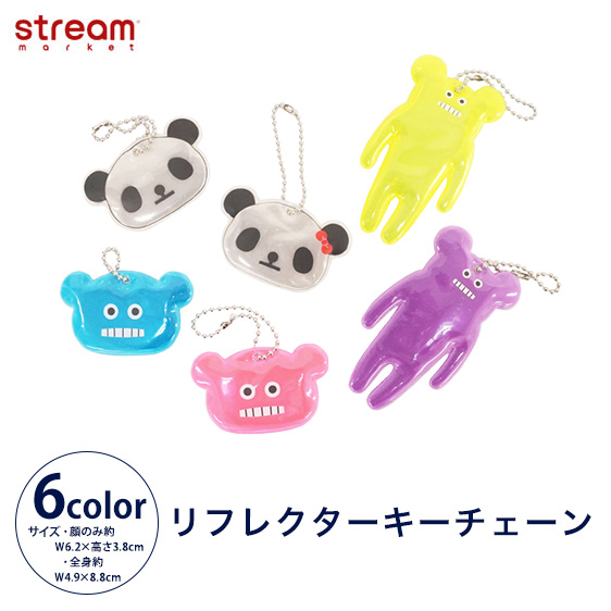 リフレクターキーチェーン キーホルダー 反射板 ランドセル かわいい