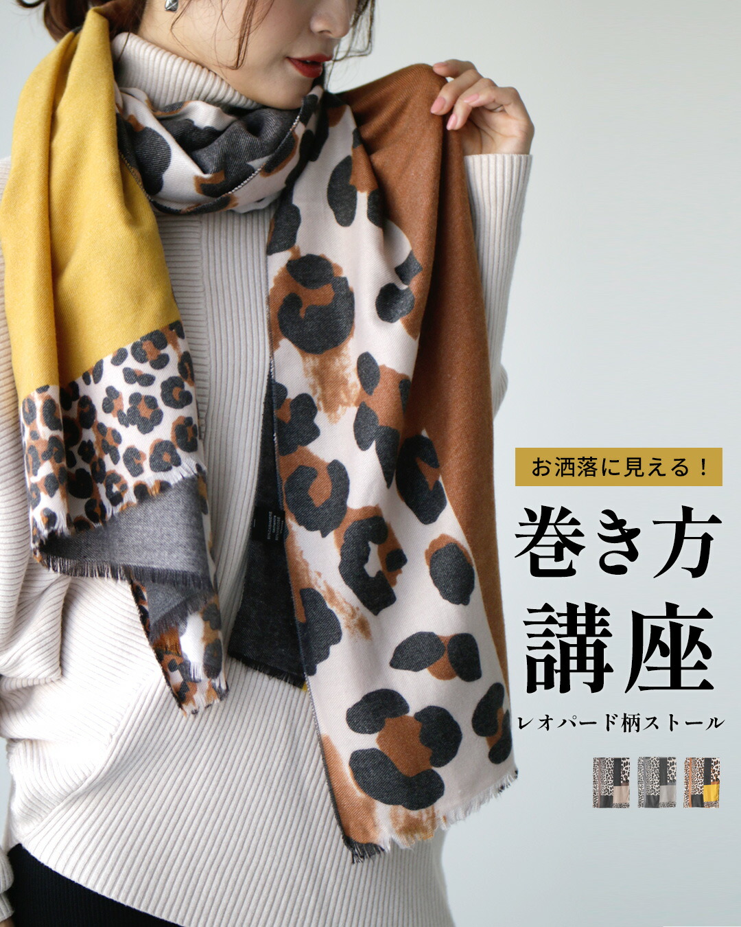 Ehre style（エーレスタイル） ストール 配色 レオパード ヒョウ柄色