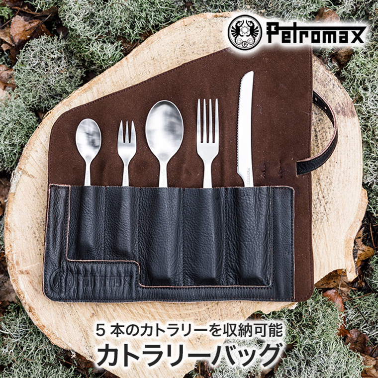Petromax（ペトロマックス） カトラリーバッグ TA-CUTLERY1 ケース