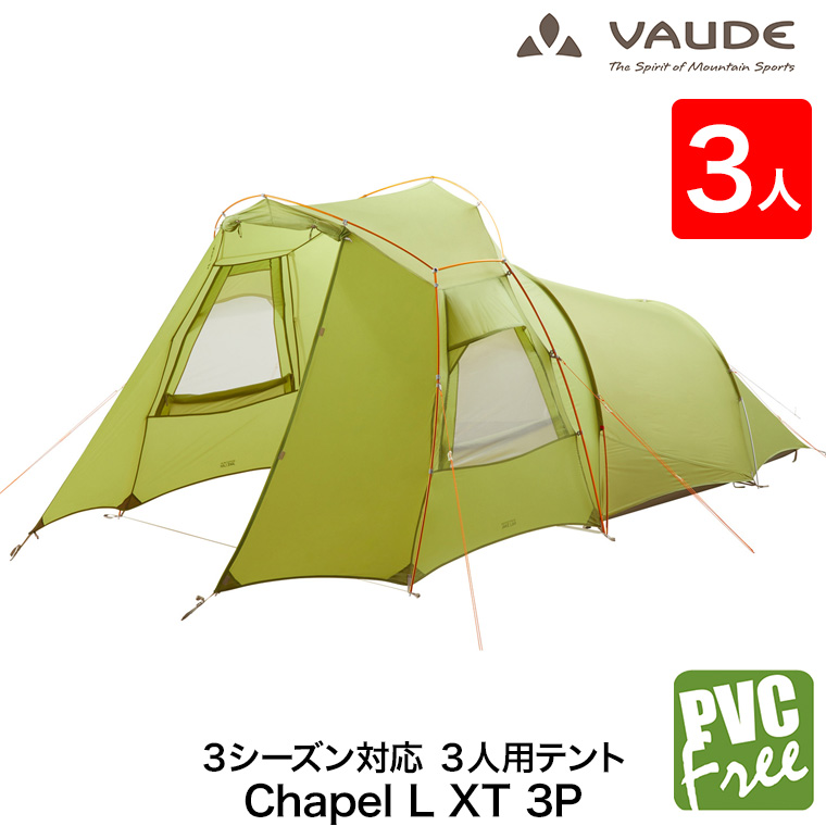 VAUDE（ファウデ） 山岳テント Chapel (チャペル) XT 3P 3人用 3