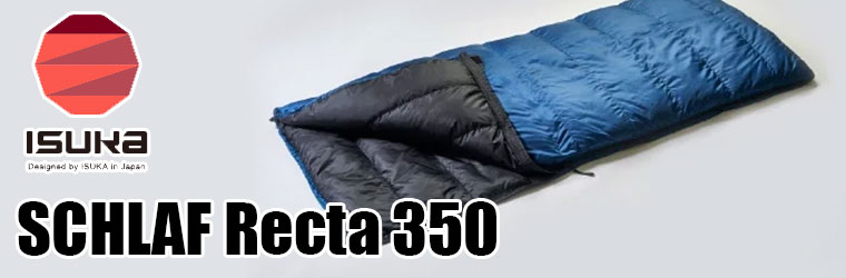 RECTA イスカ 寝袋 レクタ 350 封筒型 ダウン 620FP QC1 推奨最低使用
