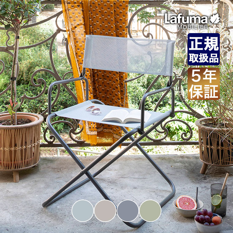 Lafuma Mobilier ラフマ モビリエ キャンプアームチェア Fgx Batyline