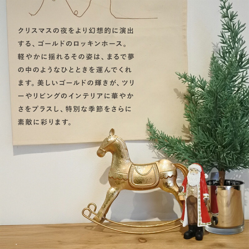 木馬 オブジェ ロッキングホース 木製 馬 置物 ロッキンゴールドホース
