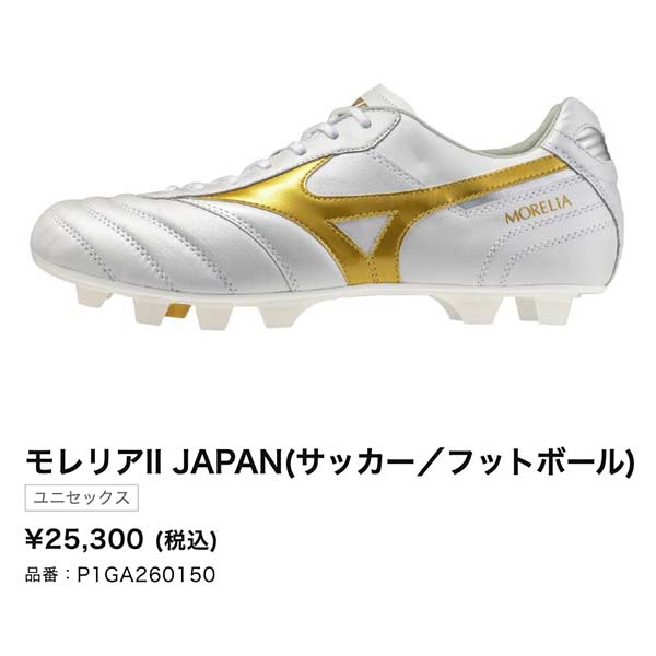 MIZUNO（ミズノ） モレリア 2 ジャパン MORELIA II JAPAN NEWモデル
