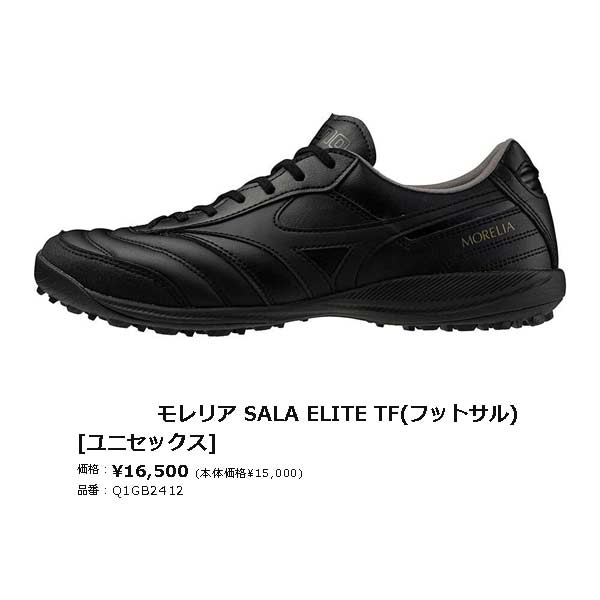 MIZUNO（ミズノ） フットサル シューズ モレリア サラ エリート ターフ
