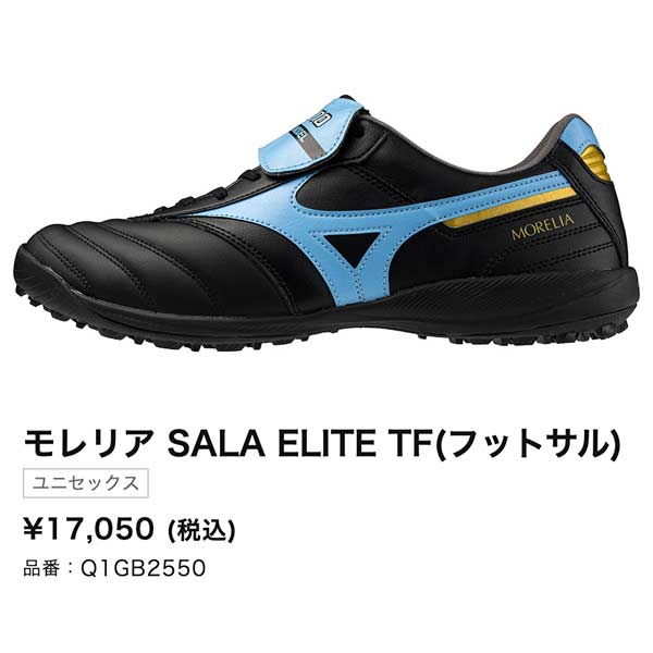 MIZUNO（ミズノ） フットサル シューズ モレリア サラ エリート ターフ