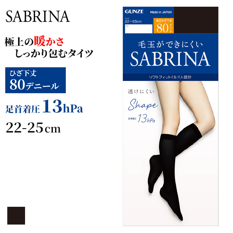 SABRINA（GUNZE） グンゼ サブリナ ひざ下シェイプタイツ80デニール 22