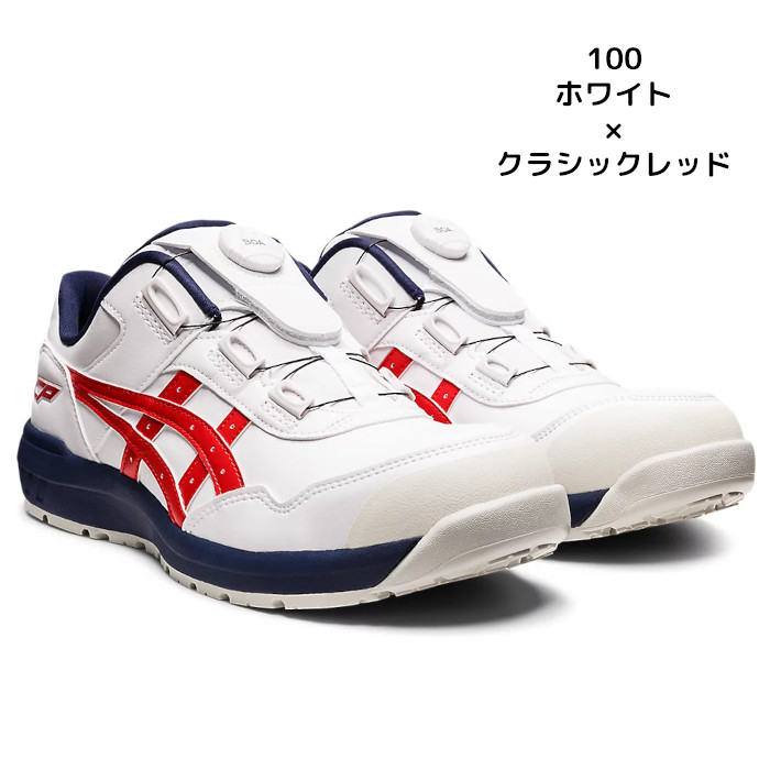 ウィンジョブ アシックス asics 安全靴 boa CP306 ローカット おしゃれ