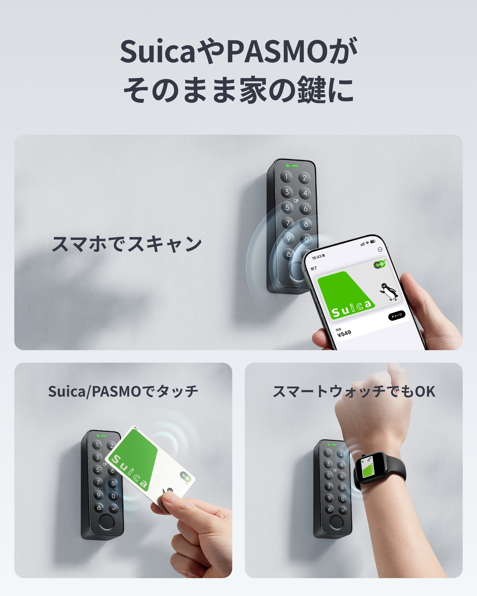 SwitchBot（スイッチボット） スマートロック 指紋認証パッド(Suica