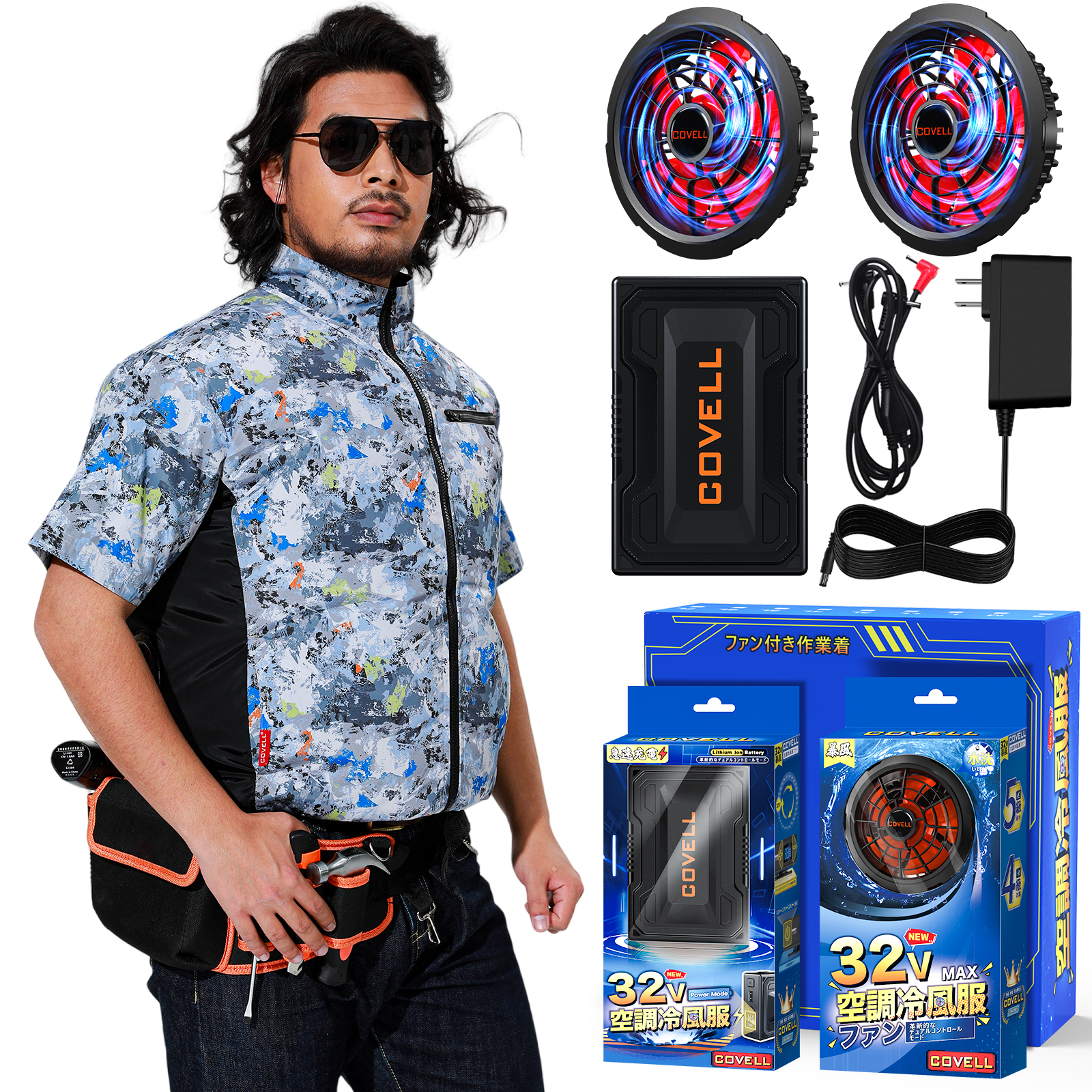 COVELL 空調冷風服 2025年新 32V|ファン付き作業服 【半袖、10カラー
