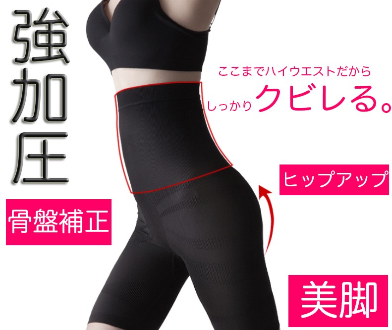 ハイウエストガードル ハイウエストスパッツ 強加圧デザイン 補正下着
