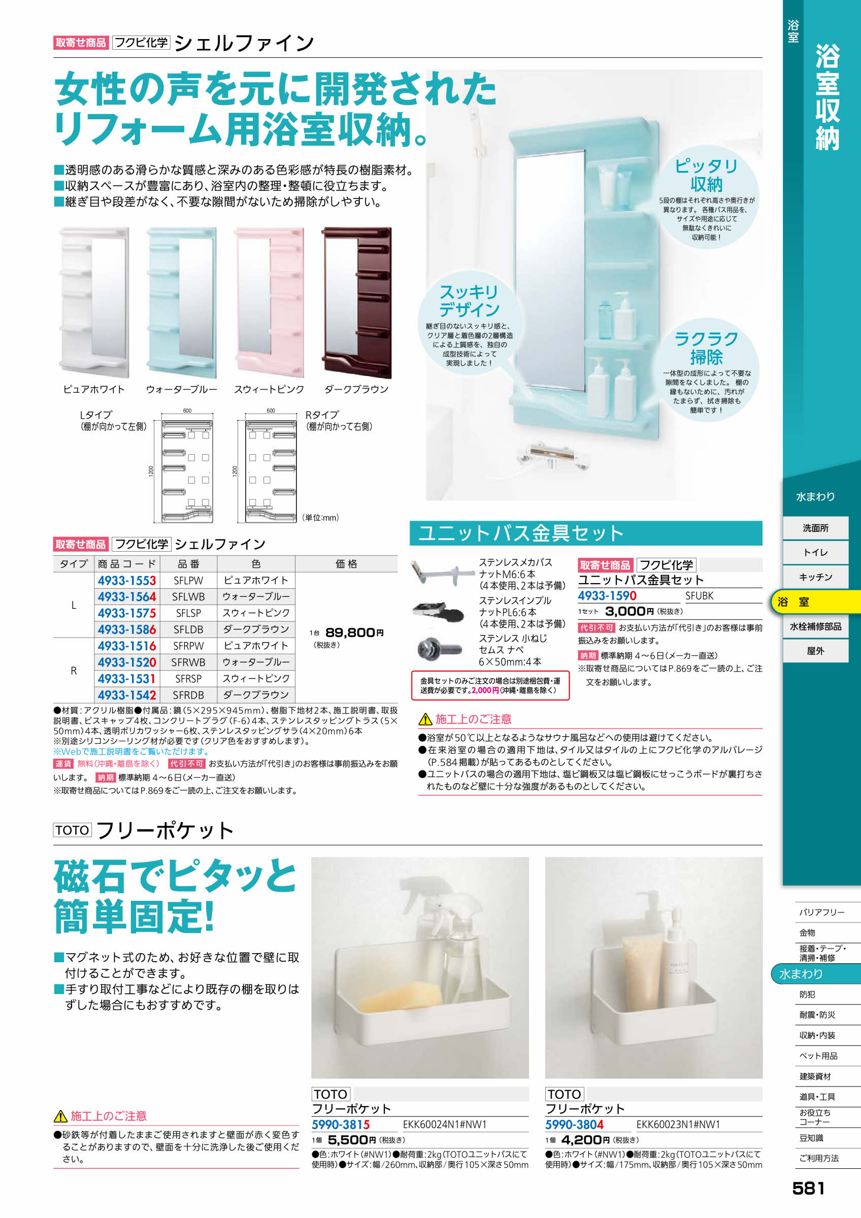 TOTO フリーポケット ホワイト W260 EKK60024N1#NW1 : 佐勘金物店