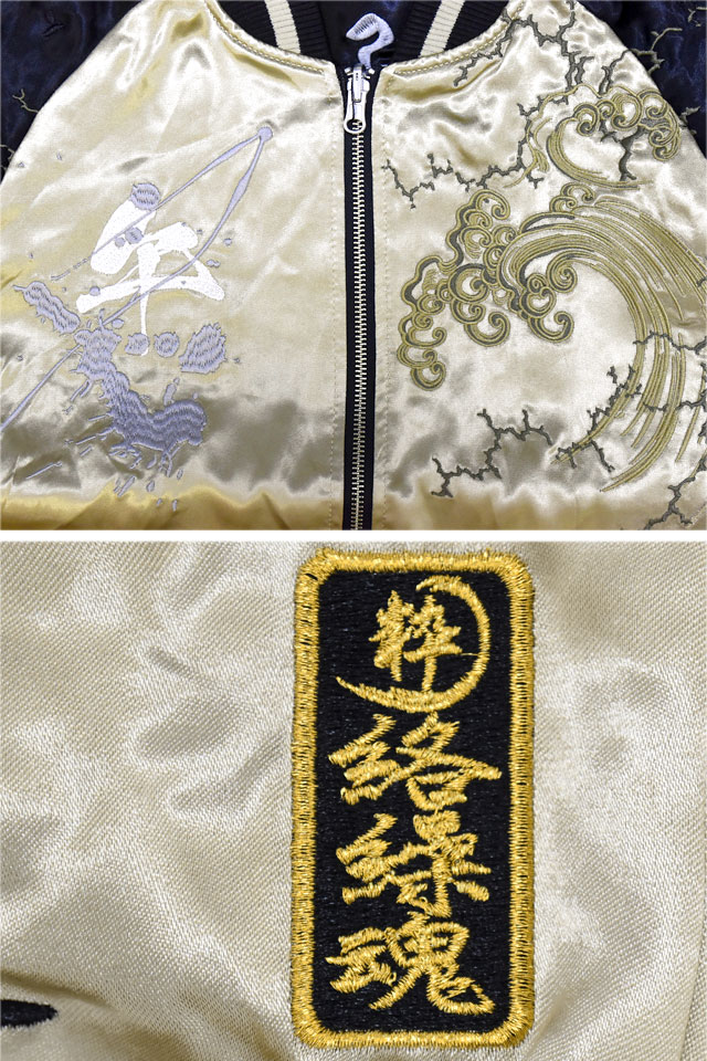 粋 2026午年限定リバーシブルスカジャン 絡繰魂 261036 和柄 和風 刺繍