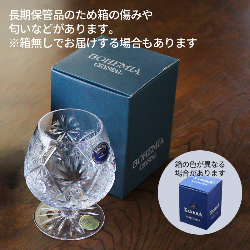 ボヘミヤ クリスタル カット ブランデーグラス（口径、形などおまかせ