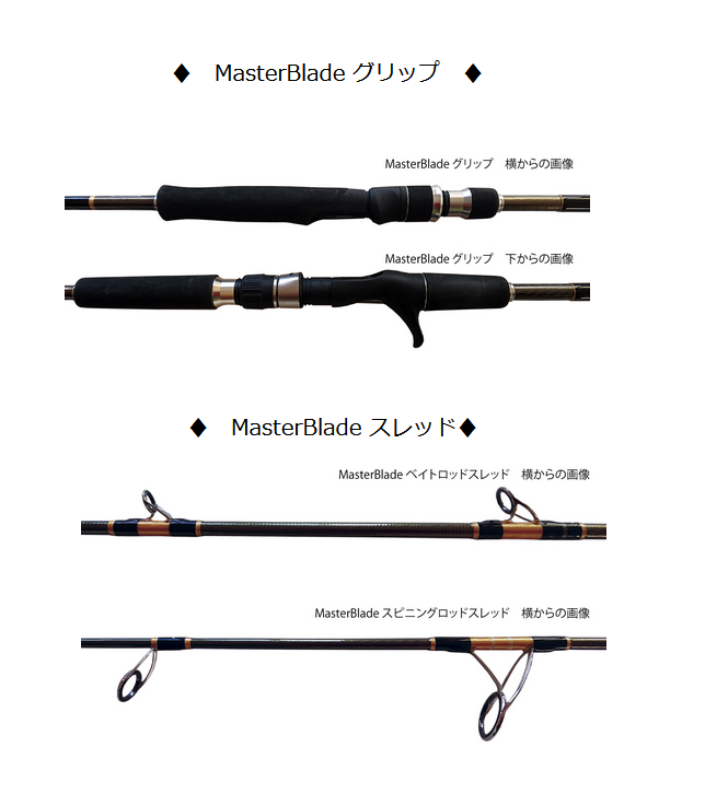 レスターファイン マスターブレイド 59M ベイト : 釣具屋 セクター