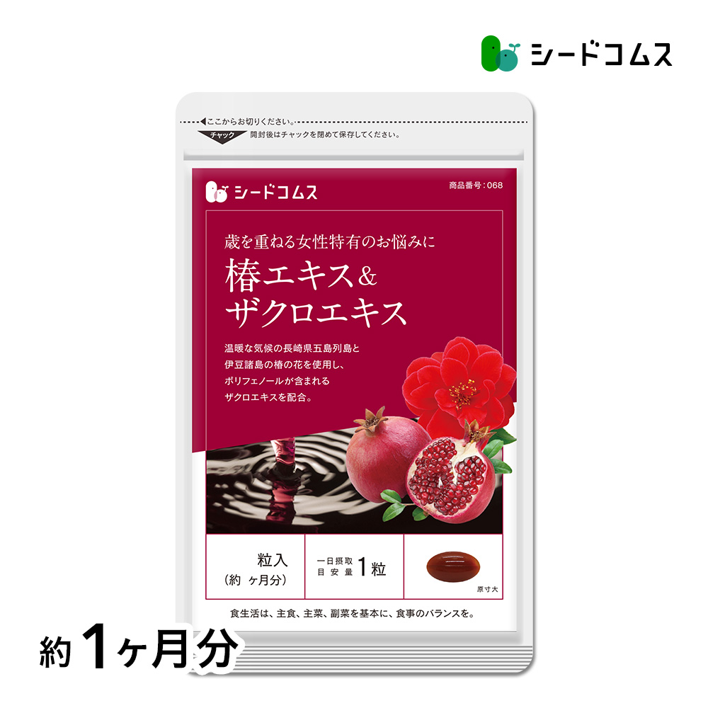 seedcoms（シードコムス） サプリ サプリメント 椿エキス＆ザクロ