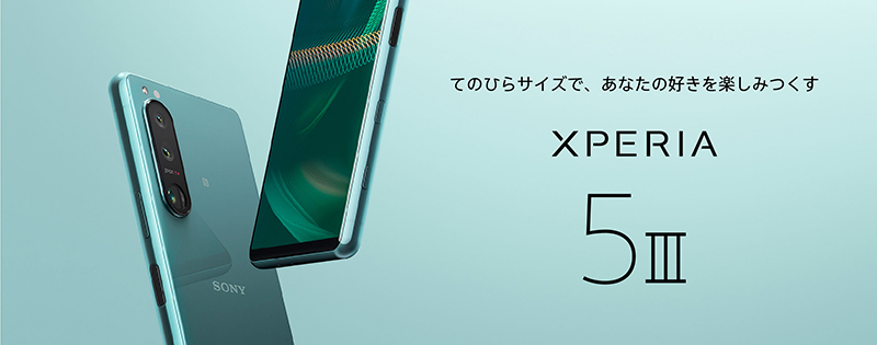 中古Bランク】 SIMフリー Xperia 5 III SO-53B 4G 5G SONY