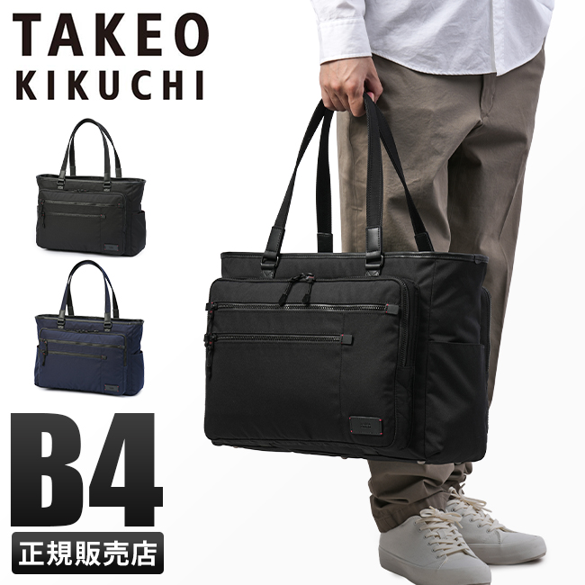 TAKEO KIKUCHI（タケオキクチ） 最大51% 2/22限定 ビジネストート