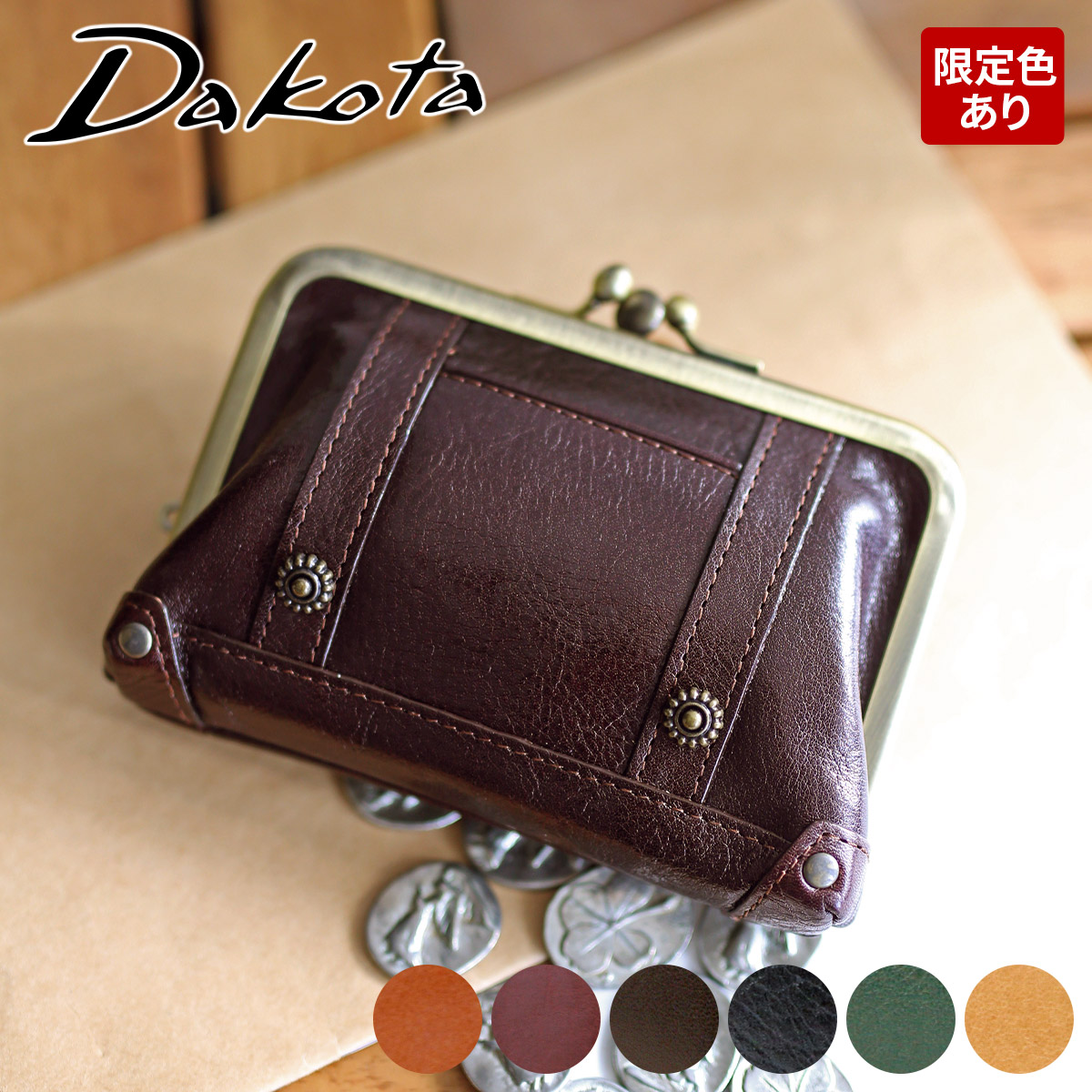 Dakota（ダコタ） 3年保証＋プレゼント付 リードクラシック2 がま口