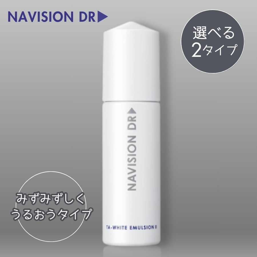 Navision（ナビジョン） ナビジョンDR TAホワイトエマルジョンn 120ml