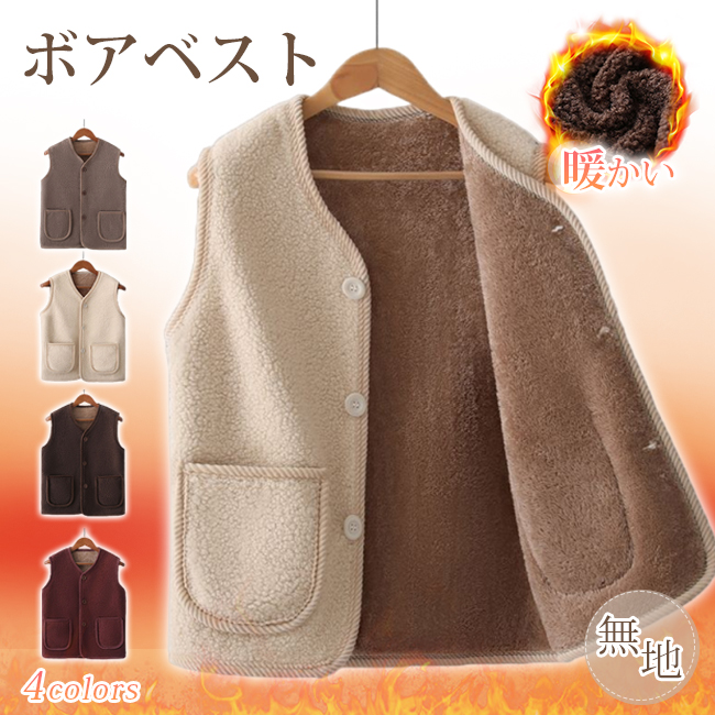 ベスト レディース 秋冬 ボアベスト 室内 前開き リバーシブルアウター