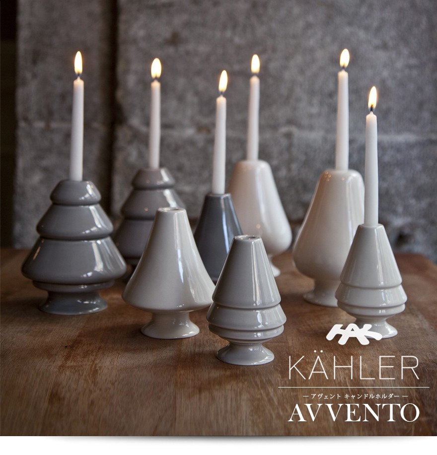 KAHLER ケーラー avvento アヴェント アベント Small(H:95) キャンドル