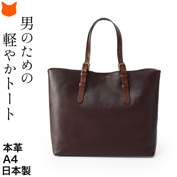 日本製 トートバッグ メンズ 革 軽い ビジネストートバッグ レザー